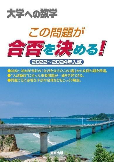 この問題が合否を決める! 2022〜2024年入試【予約商品】