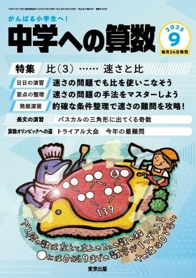 中学への算数 2025年9月号からの定期購読