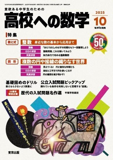 高校への数学 2025年10月号からの定期購読