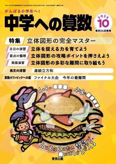 中学への算数 2025年10月号からの定期購読