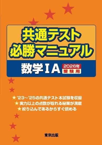 【必勝！受験生】ファーストマニュアルA 要点・問題集10冊セット 必勝！受験生】ファーストマニュアルA 要点・問題集10冊セット