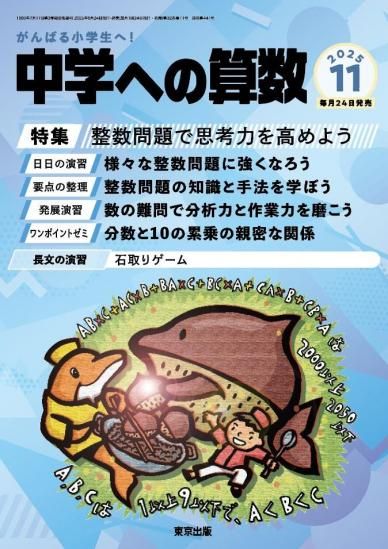 【切離済】中学への算数　2024年4月〜2025年3月【12冊】セット 切離済】中学への算数 2024年4月〜2025年3月【