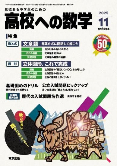 高校への数学 2025年11月号からの定期購読