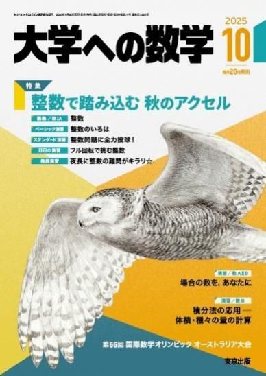 月刊 大学への数学 TOP