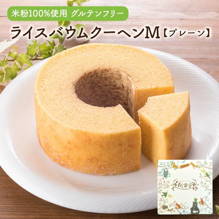 お米（米粉）でグルテンフリーのミニバウムクーヘン、ごえん
