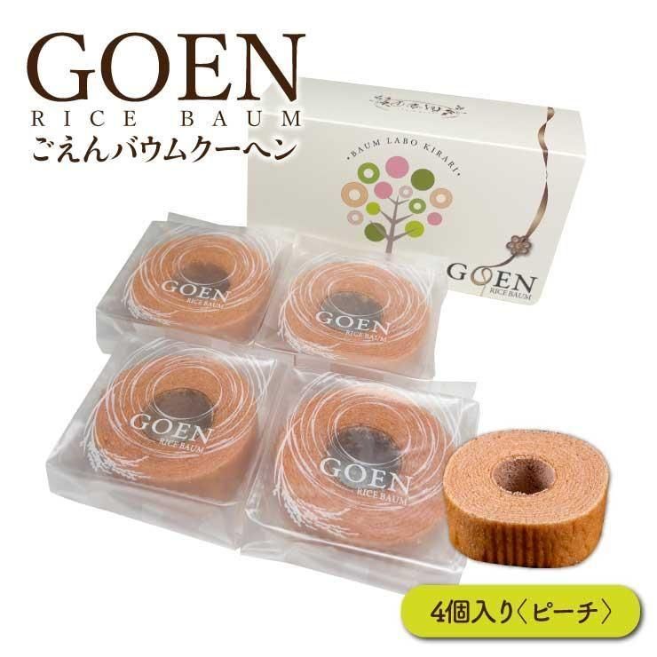 ごえんバウム4個入セット(ピーチ4個)