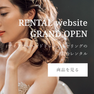 ブログ ティアラ ヘッドドレス イヤリング 日本で唯一の総合レンタルサイトGRAND OPEN
