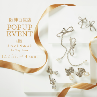 EVENT INFO 【EVENT INFO】12月阪神百貨店梅田本店　POPUPストアオープンのご案内