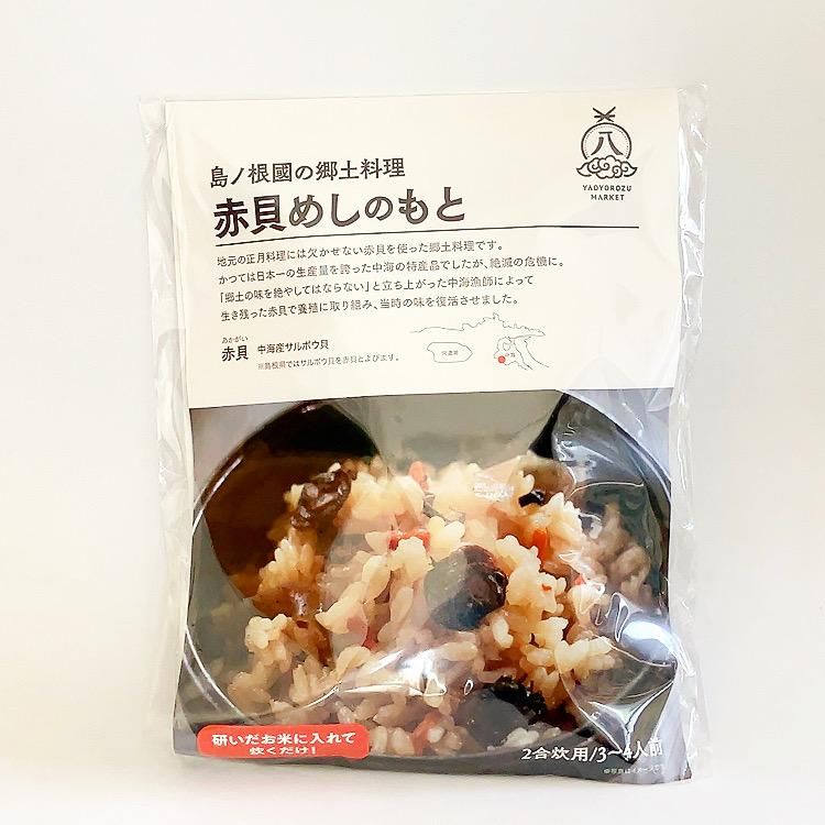 <img class='new_mark_img1' src='https://img.shop-pro.jp/img/new/icons15.gif' style='border:none;display:inline;margin:0px;padding:0px;width:auto;' />赤貝めしのもと（中海産サルボウ貝使用）：2合用