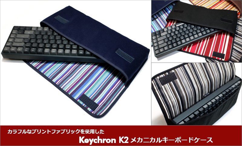 Keychron K2 メカニカルキーボードケース