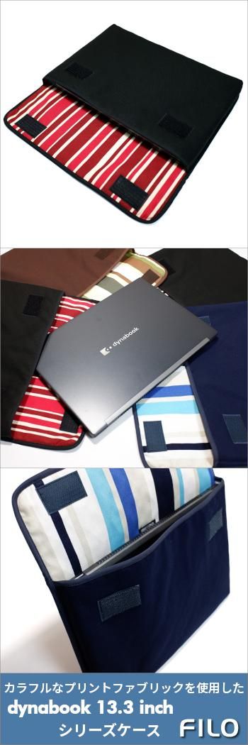 dynabook 13.3 インチ ケース 「FILO」(ブラック・カーボンストライプ