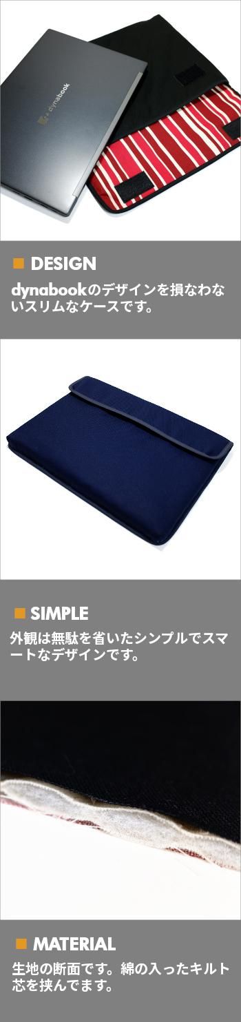 dynabook 13.3 インチ ケース 「FILO」(ブラック・カーボンストライプ