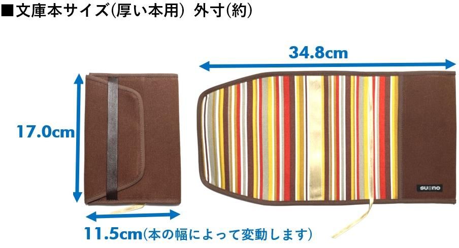 サイズ ブックカバー 文庫本サイズ 厚い本用