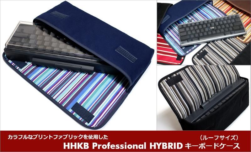 HHKB Professional HYBRID ケース ハンドメイドのHHKBケース