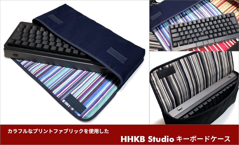 HHKB Studio キーボードケース