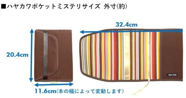 ブックカバー ハヤカワポケットミステリサイズ (オレンジ＋