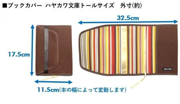 ブックカバー ハヤカワ文庫 トールサイズ（ブラック＋ウェーブ