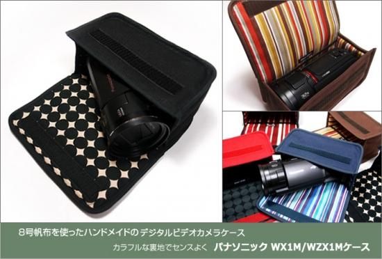 デジタルビデオカメラケース パナソニック WX1Mケース/WZX1M デジタルビデオカメラケース パナソニック WX1Mケース/WZX1M