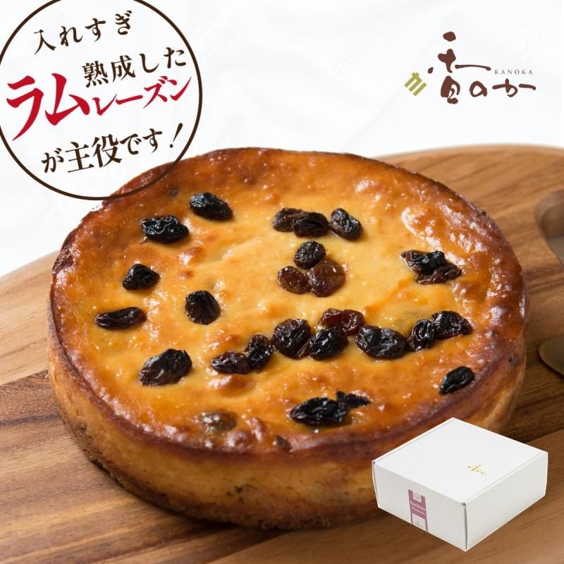 ラムレーズンのチーズケーキ 香のかオンラインショップ