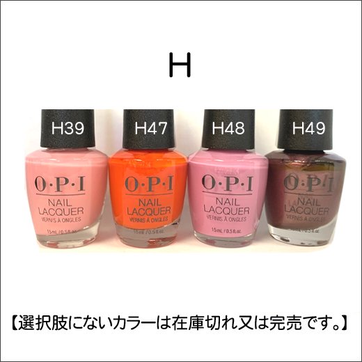 Opi オーピーアイ H39 49 K2usa どこよりもお安く 激安ネイル用品 ジェルネイル専門店 問屋価格で少量購入 ネイル パーツも最新激安です