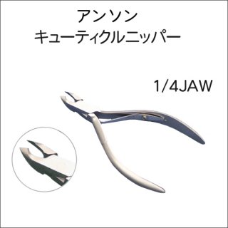 キューティクルニッパー Anthone No.12 -- 1/4 Jaw 