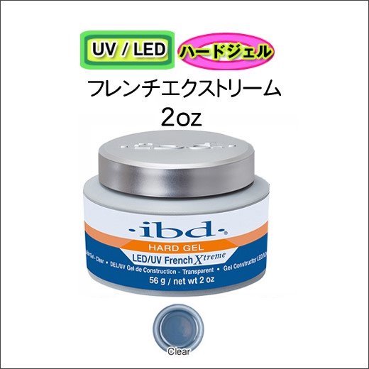 IBD UV/LED フレンチ エクストリーム クリア 56g Xtreme - ネイル