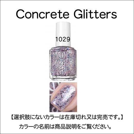 Essie エッシー Concrete Glitters K2usa どこよりもお安く 激安ネイル用品 ジェルネイル専門店 問屋価格で少量購入 ネイルパーツも最新激安です