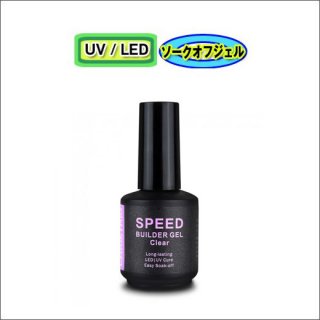 ●クリストリオ LED/UV スピード ビルダー クリア ジェル 0.5oz(15ml)