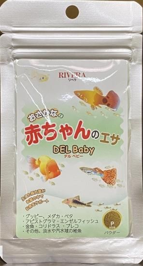 デルフレッシュフード デルベビー プレコ稚魚用 熱帯魚 プレコ 販売 イノセントアクア