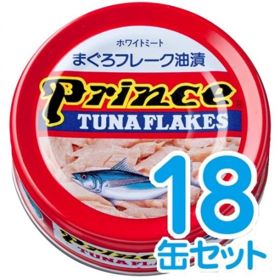 まぐろフレーク油漬＜赤缶＞ 18缶セット｜三洋食品株式会社