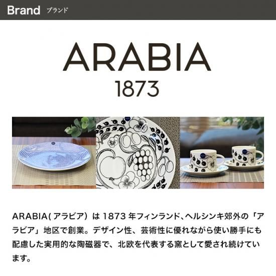 ARABIA アラビア 24h Avec アベック プレート26cm