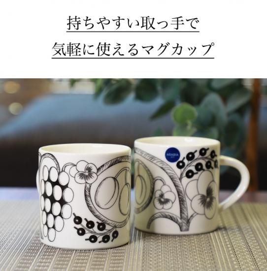 ARABIA(アラビア）パラティッシ ブラック マグカップ 350ml