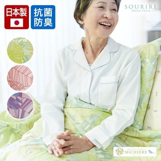 ハピネ 防水掛け布団カバー 介護用寝具 150×210cm シングル