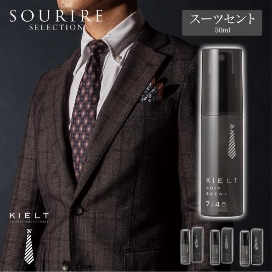 【お得】センソリー　ミストセット100ml 5本 スーツ用芳香ミスト KIELT SUIT SCENT キエルト スーツセント 消臭