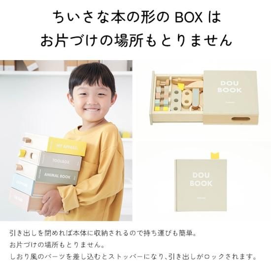 dou-toy ドウ トーイ Dou book tool box ツールボックス 道具箱