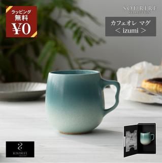 RIVERET cafe au lait mug ե ޥ izumi 350ml  ޥå ҡå