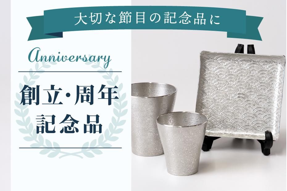 公式】錫の殿堂 薩摩錫器工芸館オンラインショップ 創業108年 国 公式】錫の殿堂 薩摩錫器工芸館オンラインショップ 創業108年 国
