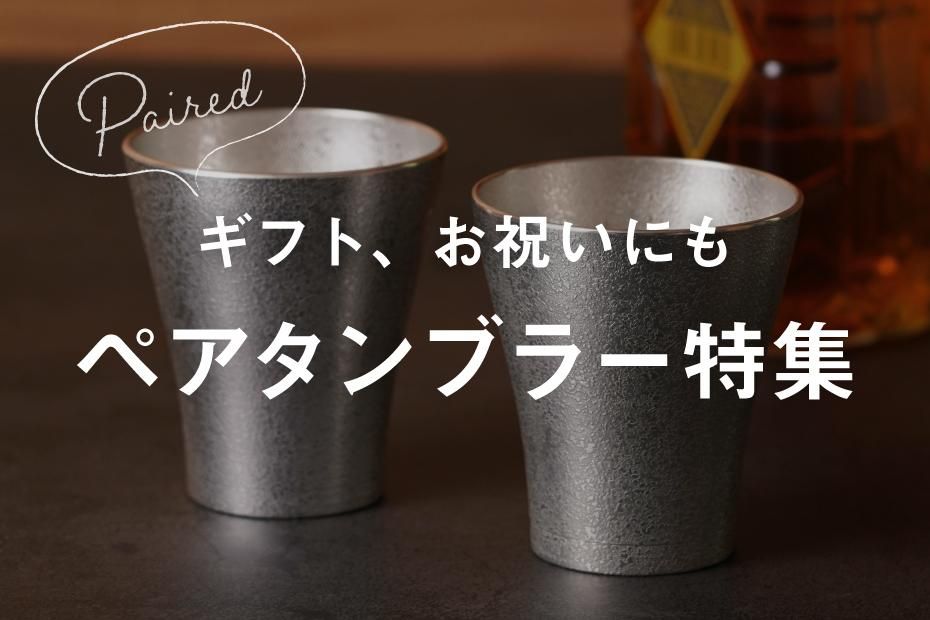公式】錫の殿堂 薩摩錫器工芸館オンラインショップ 創業108年 国 公式】錫の殿堂 薩摩錫器工芸館オンラインショップ 創業108年 国