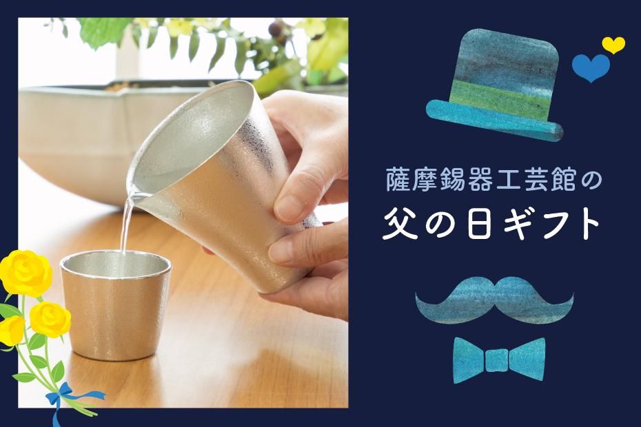 父の日ギフト特集
