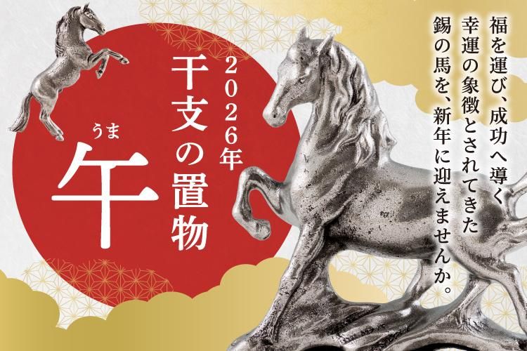 特集から探す - 【公式】錫の殿堂 薩摩錫器工芸館オンラインショップ