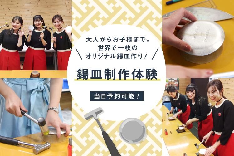公式】錫の殿堂 薩摩錫器工芸館オンラインショップ 創業108年 国 公式】錫の殿堂 薩摩錫器工芸館オンラインショップ 創業108年 国