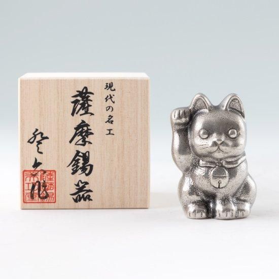 錫 置物 招き猫 黒漆加工 [No.181B-1]｜薩摩錫器工芸館