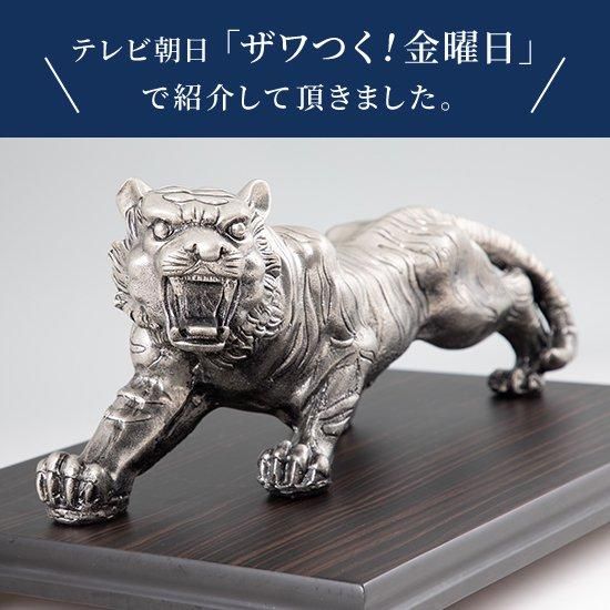 虎の置物（鉄製 重さ5．1㎏） 魔除け・金属工芸・干支・縁起物