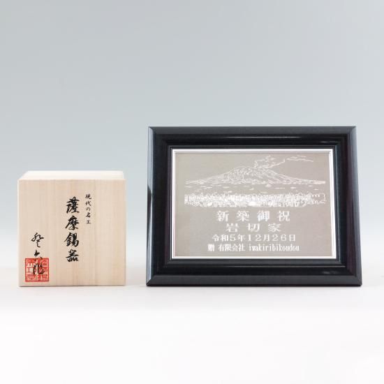 錫 額入オリジナル記念プレート 小 桜島 [No.166-S-1]｜薩摩錫器工芸館