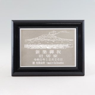 錫 叙勲額 桜島 小 横 商品番号：165-S-Ｙ-Z/文字・菊の紋含む
