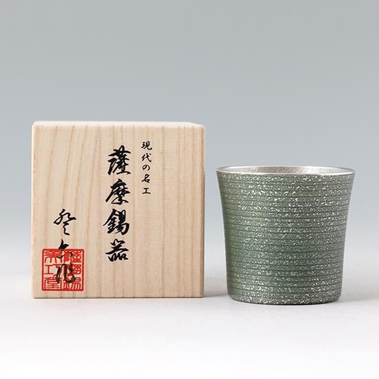岩切美巧堂 薩摩錫器工芸館 錫 酒器 タンブラー 打目柄