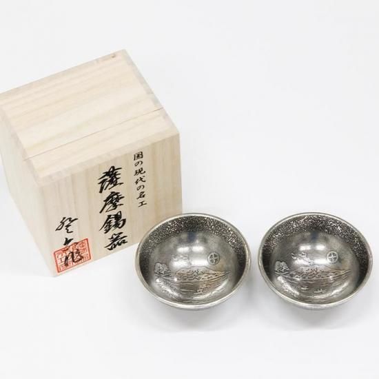 錫 盃 桜島柄 黒漆加工 2個セット [No.114-2]｜薩摩錫器工芸館