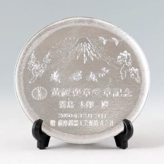 菊の紋章入り 錫の叙勲・記念プレート丨薩摩錫器工芸館