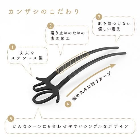 カンザシのこだわり
