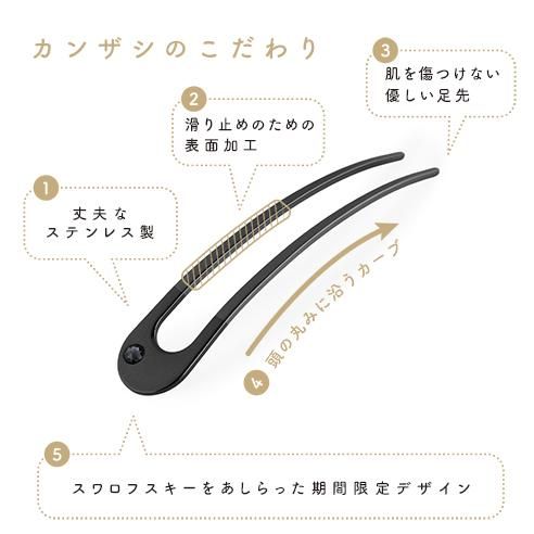 カンザシのこだわり